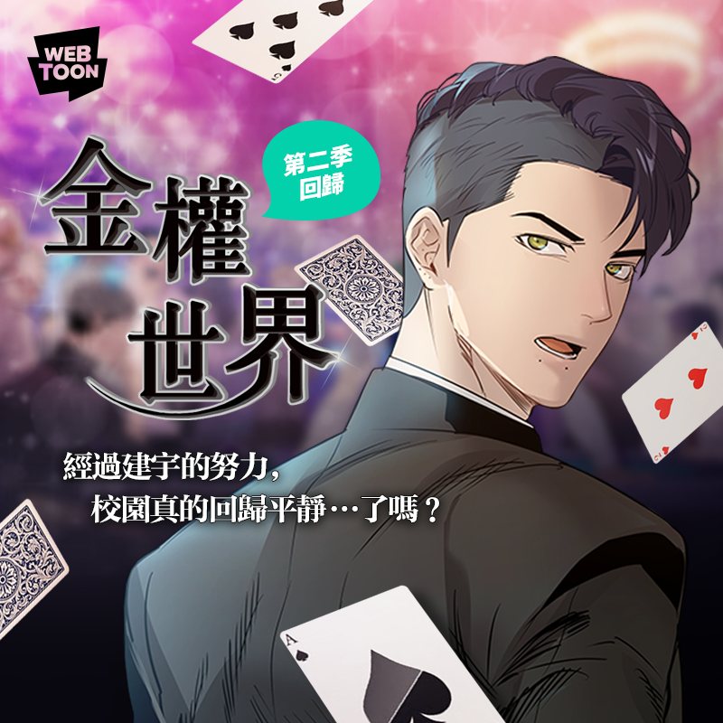 LINE WEBTOON