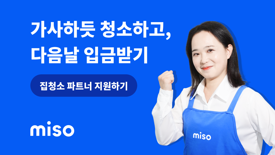 미소 파트너앱